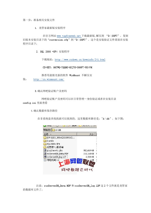 龙管家计费重装