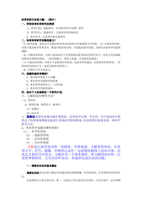 体育科研方法复习题(期中)