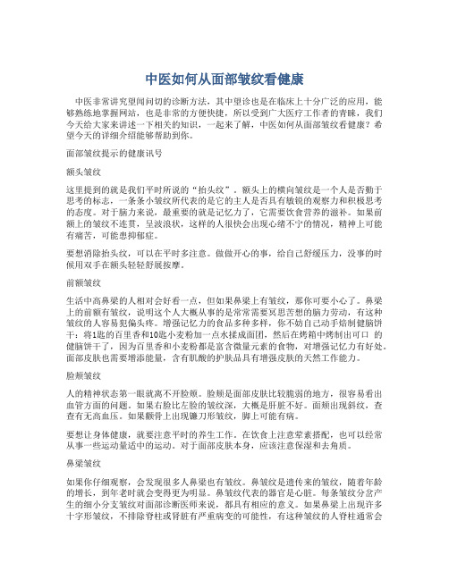 中医如何从面部皱纹看健康
