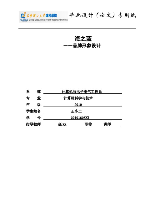 昆明理工大学津桥学院论文样例