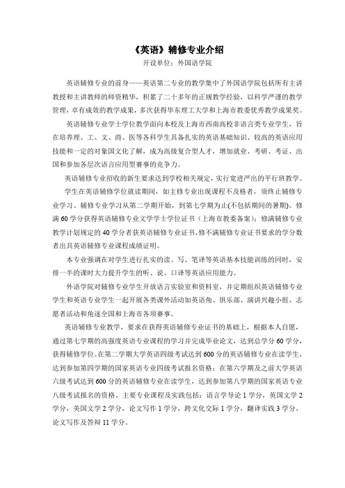 华东理工大学2010级辅修专业介绍-西南片