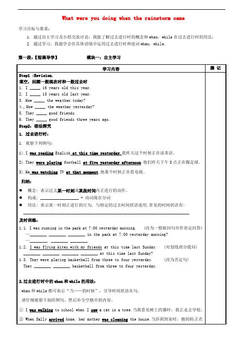 八年级英语下册 Unit 5 What were you doing when the