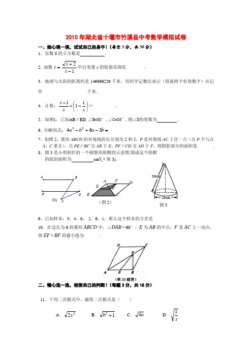 湖北省十堰市竹溪县中考数学模拟试卷