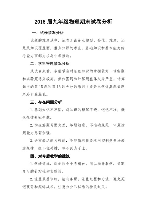 九年级第一学期期末物理期末试卷分析