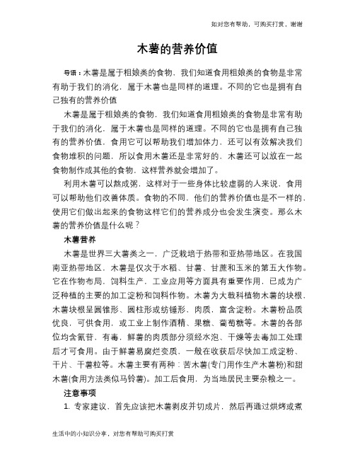 木薯的营养价值