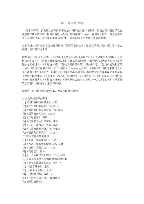 适合中班阅读的绘本