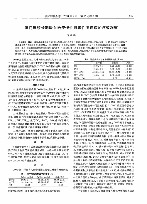 噻托溴铵长期吸入治疗慢性阻塞性肺疾病的疗效观察