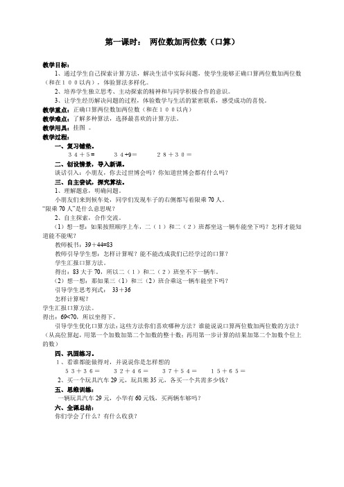 人教版小学数学三年级上册(课件+教案+试题+共136份)万以内数的加法和减法——第一课时教案