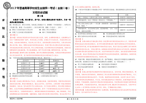 教育部考试中心：2017年全国高考历史全国Ⅰ卷试题分析