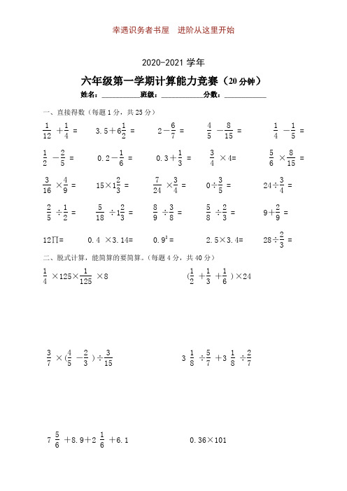 六年级数学上学期计算题专项练习竞赛题含答案