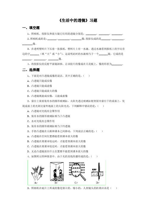 北师大物理八下——《生活中的透镜》习题4
