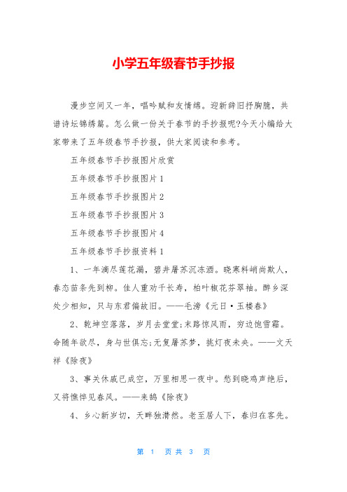 小学五年级春节手抄报