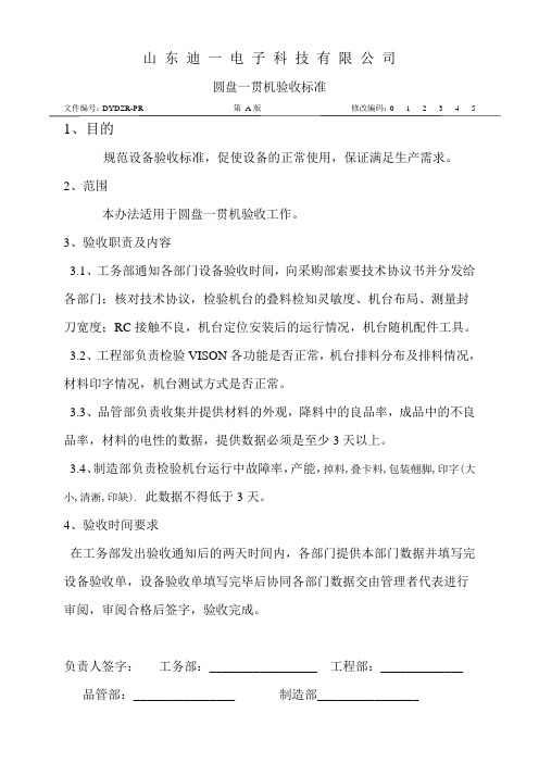 验收标准