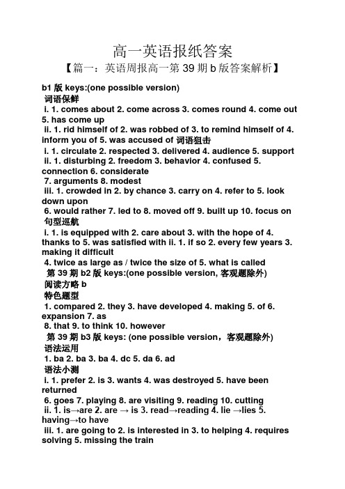 高一英语报纸答案