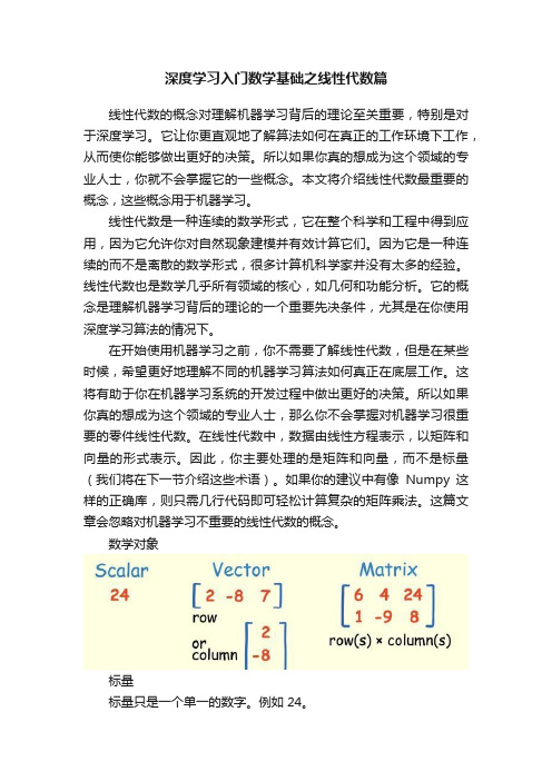 深度学习入门数学基础之线性代数篇
