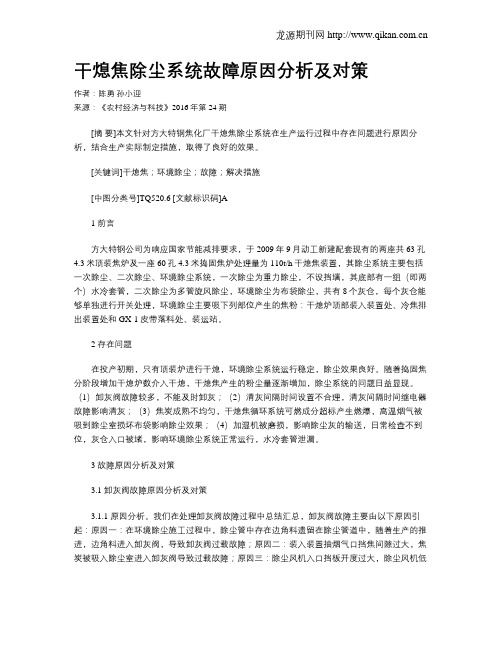 干熄焦除尘系统故障原因分析及对策