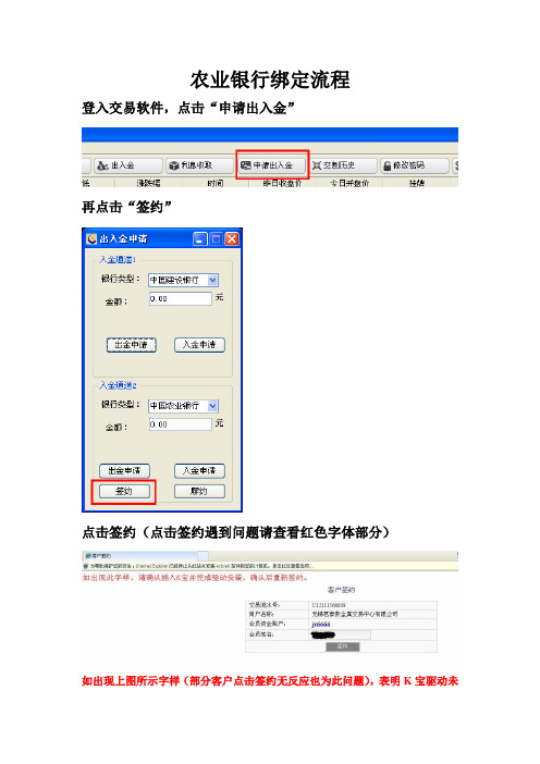 农业银行绑定流程