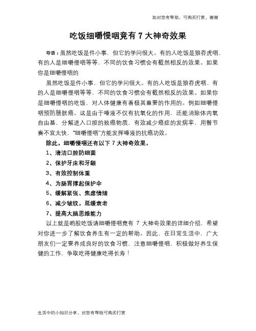 吃饭细嚼慢咽竟有7大神奇效果