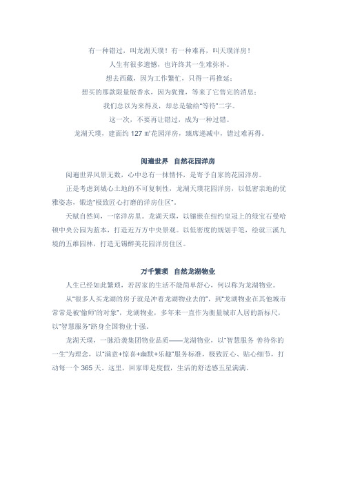 有一种错过,叫龙湖天璞!无锡洋房难再有