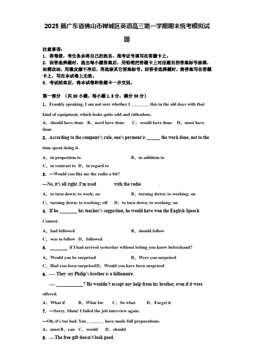 2025届广东省佛山市禅城区英语高三第一学期期末统考模拟试题含解析