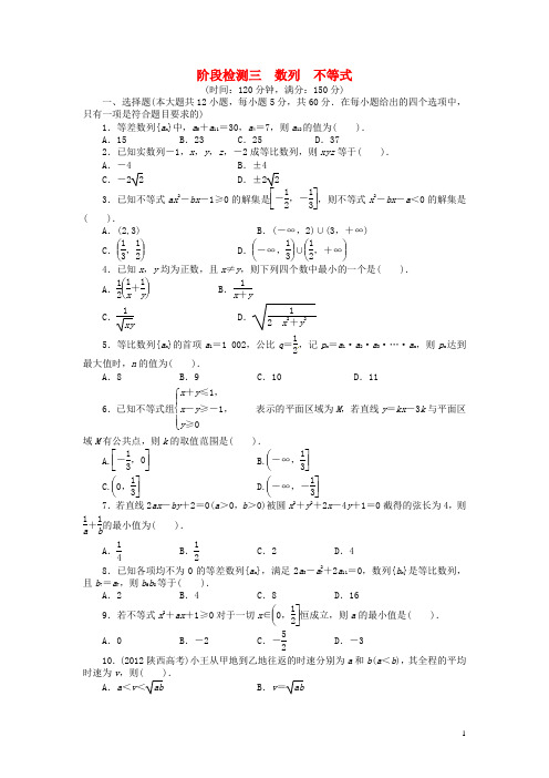 【志鸿优化设计】2014届高考数学一轮复习 阶段检测三 数列　不等式试题 理（含解析）新人教A版