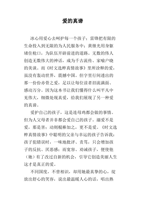 爱的真谛