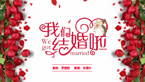 新版唯美婚礼开场电子相册动态ppt模板
