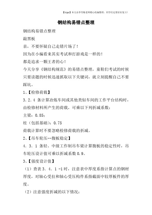 钢结构易错点整理