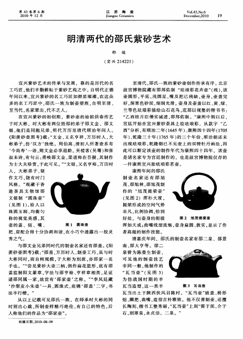明清两代的邵氏紫砂艺术