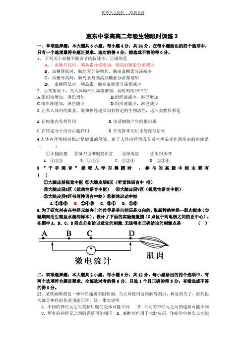 高二年级限时训练