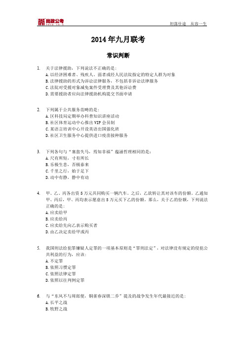 2014九月联考常识