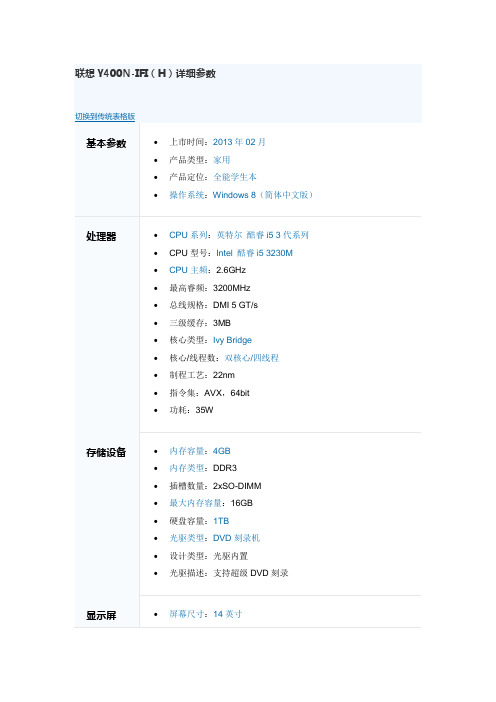 笔记本电脑配置参数版本