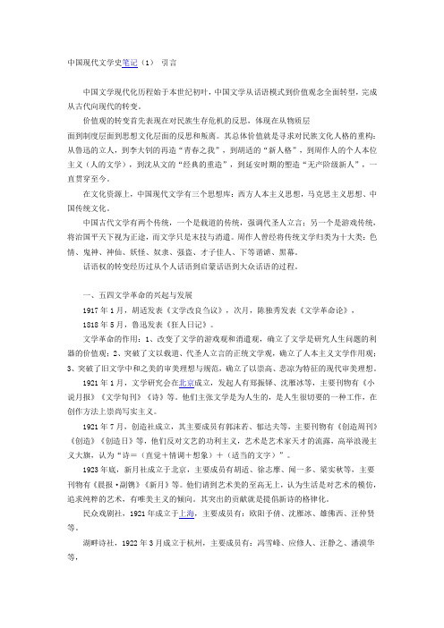 自考中国现代文学史笔记