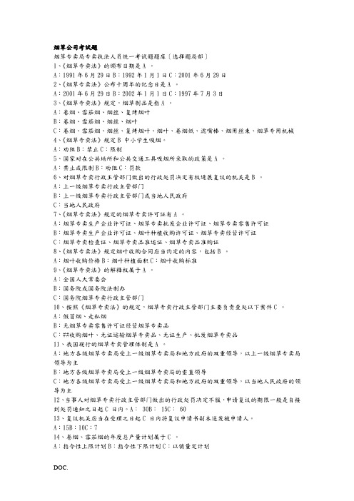 烟草考试试题