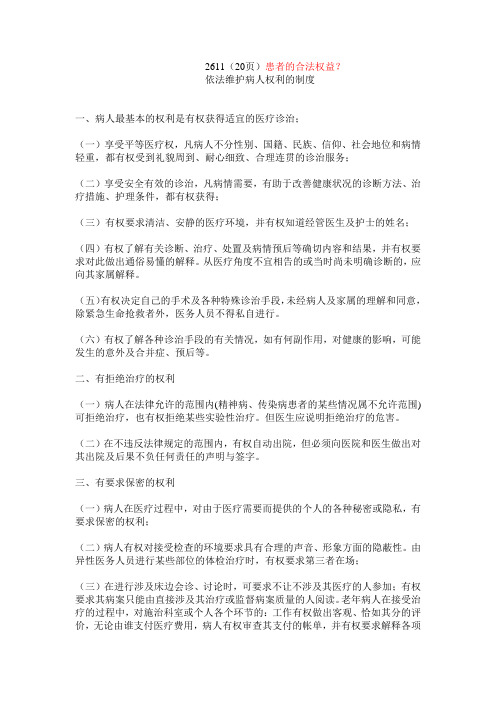 患者的合法权益