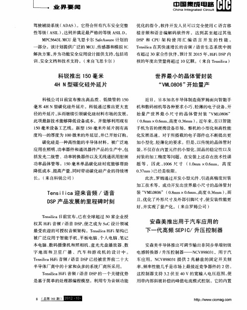 安森美推出用于汽车应用的下一代高频SEPIC／升压控制器
