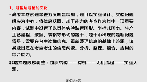 新高考模式下的高考化学专题复习——无机工业流程图PPT课件