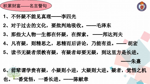 18怀疑与学问_公开课