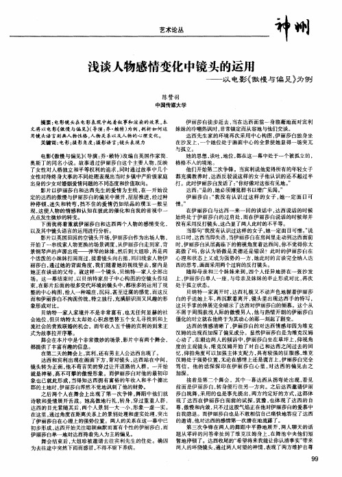 浅谈人物感情变化中镜头的运用——以电影《傲慢与偏见》为例