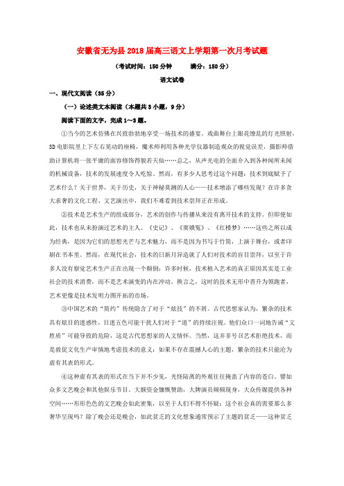 高三语文上学期第一次月考试题(13)