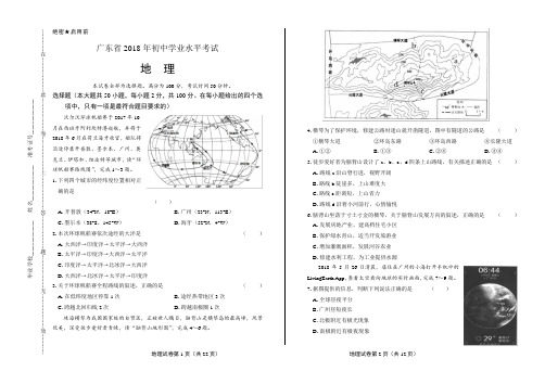 2018年广东省中考地理试卷含答案