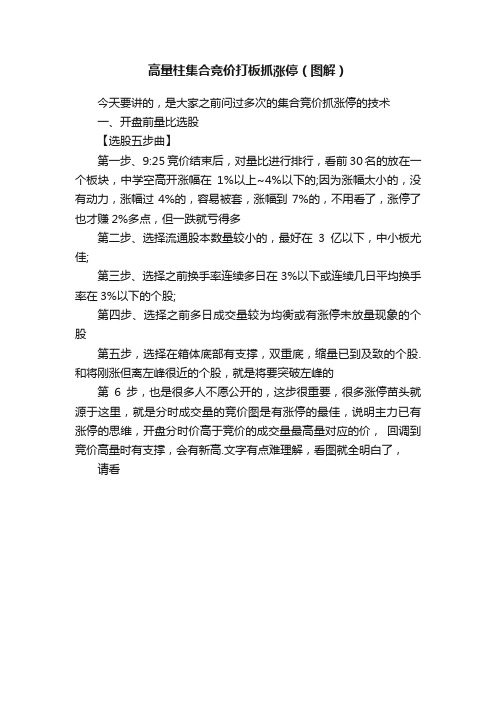 高量柱集合竞价打板抓涨停（图解）