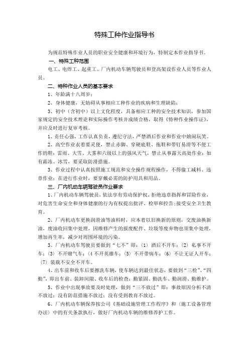 特殊工种作业指导书