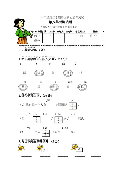 2019-2020学年统编版一年级语文下册第八单元单元试卷(含答案)