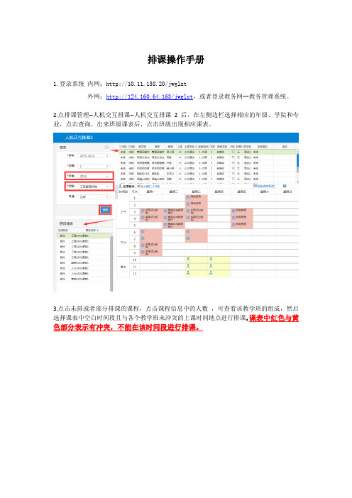 排课操作手册