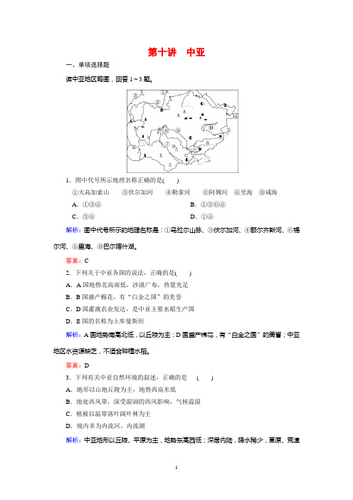 2019届高中地理一轮复习单元测试题10第十讲 中亚