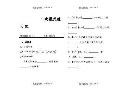 二次根式练习10套(附答案)之欧阳治创编