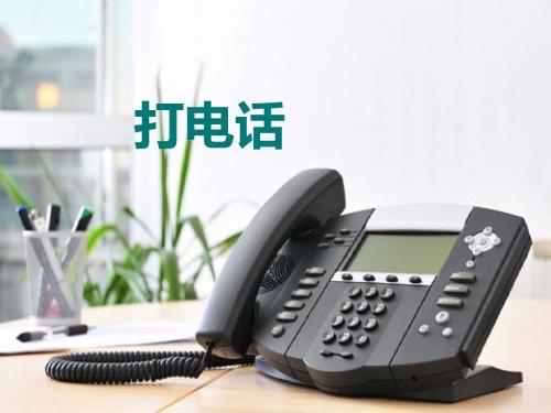 五年级语文下册课件-13 打电话 4 _人教新课标(共10张PPT)