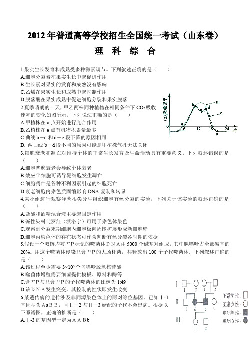 山东高考生物(07-12六年全部)