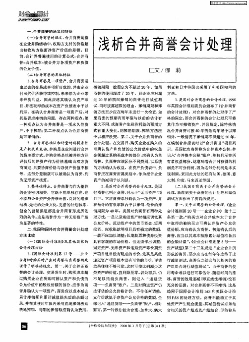 浅析合并商誉会计处理
